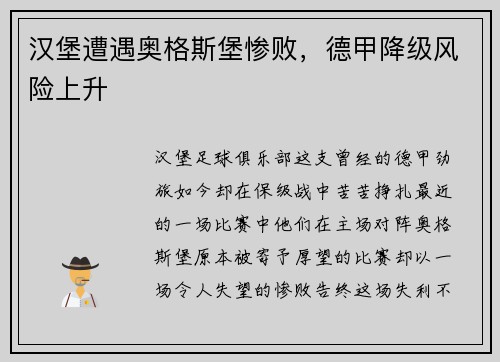 汉堡遭遇奥格斯堡惨败，德甲降级风险上升