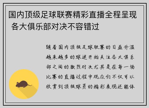 国内顶级足球联赛精彩直播全程呈现 各大俱乐部对决不容错过